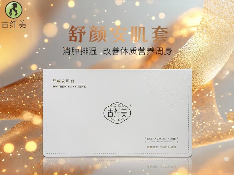 舒颜安肌套